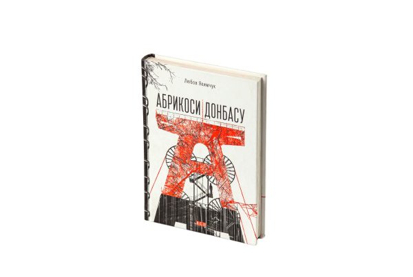 АБРИКОСИ ДОНБАСУ
