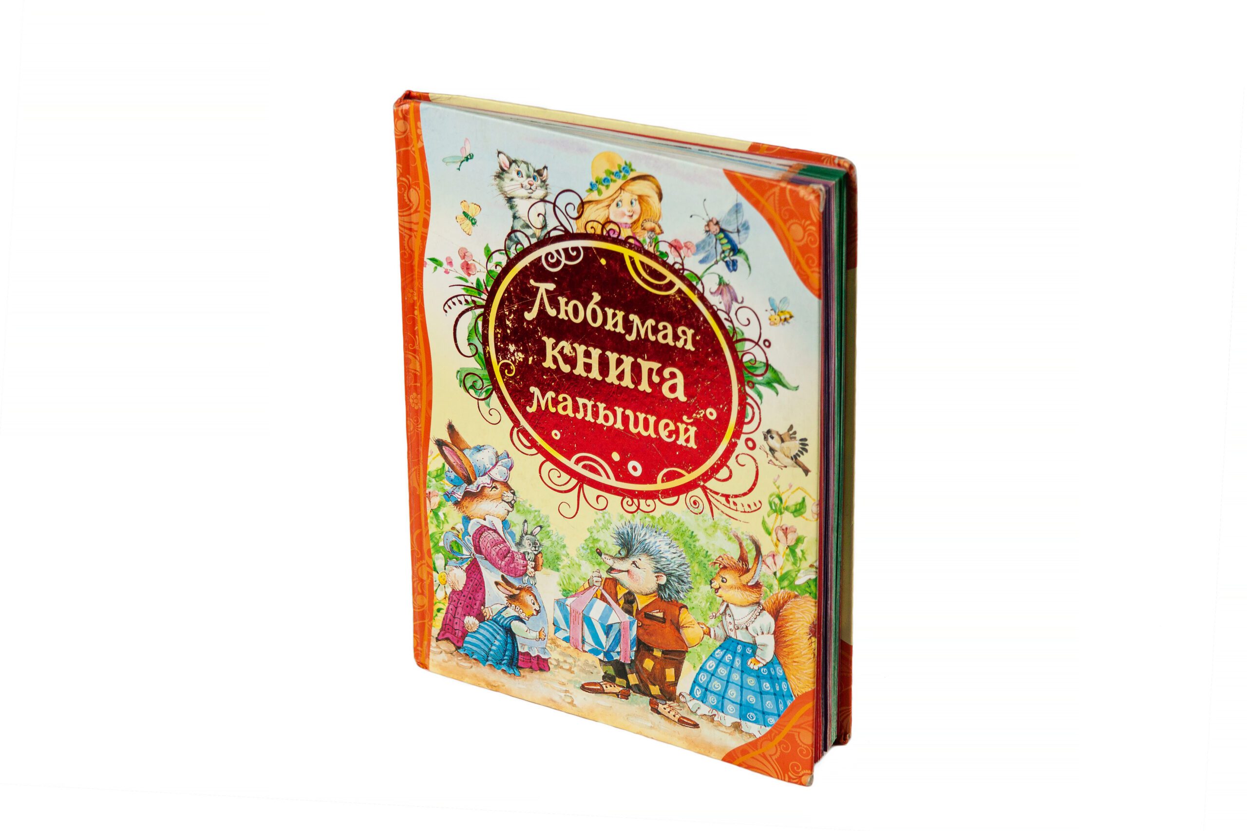 Colorful book in Ukrainian